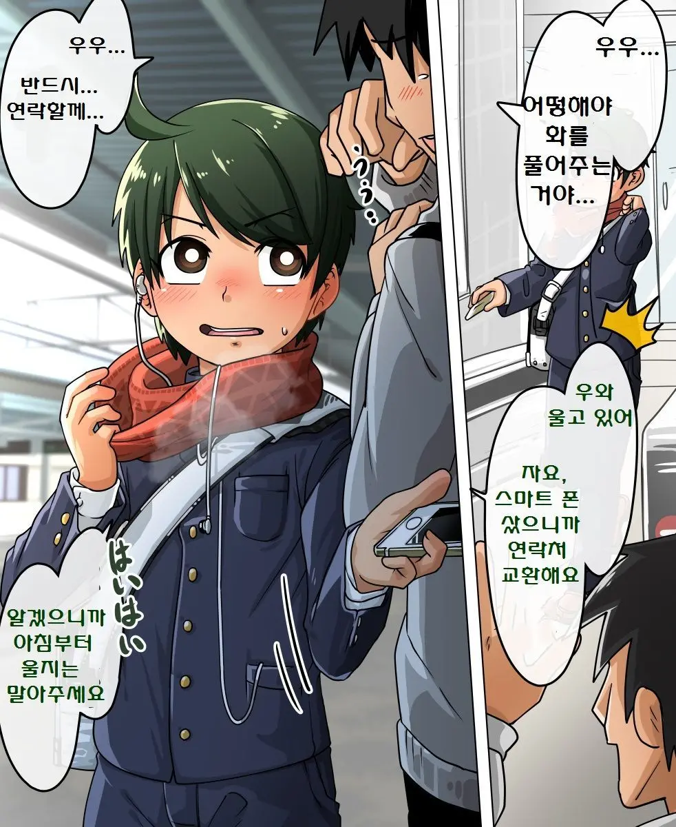 Shounen!! Chikan Densha - Shuuten Wa Love Hotel | 소년! 치한전철의 종점은 러브호텔